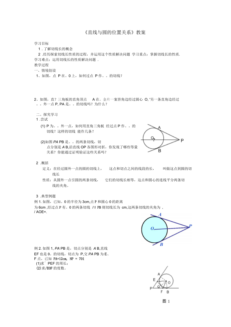 《直线与圆的位置关系》教案02.docx_第1页