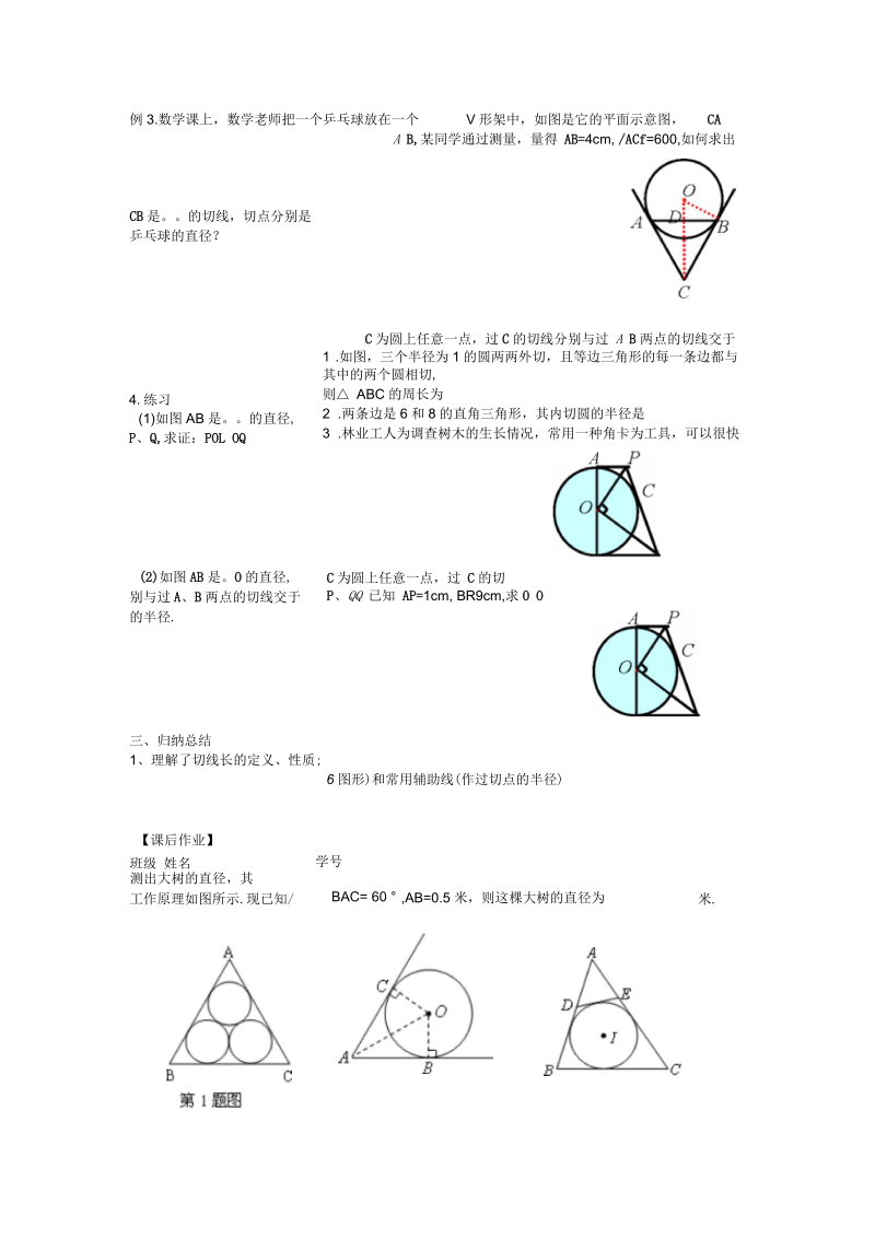 《直线与圆的位置关系》教案02.docx_第2页