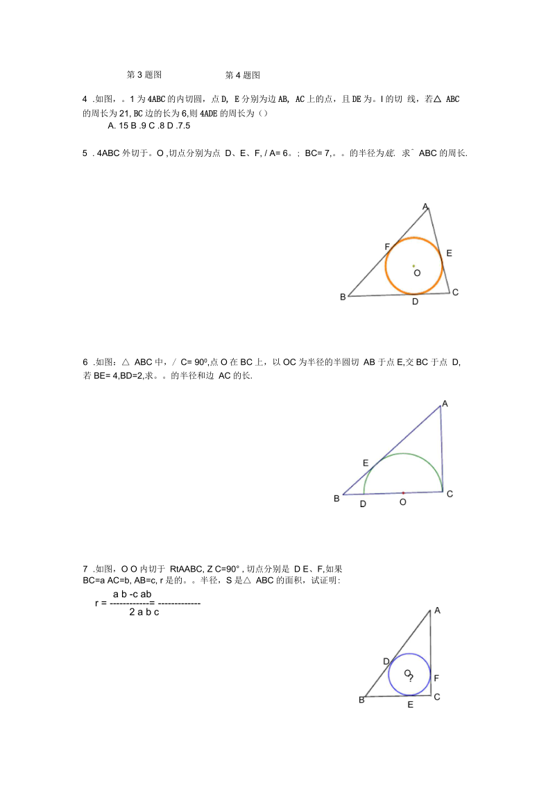 《直线与圆的位置关系》教案02.docx_第3页