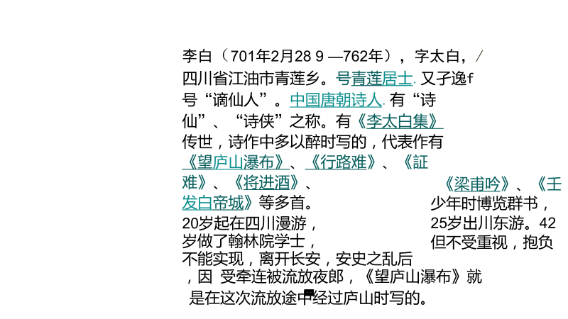 人教版二年级语文上册《古诗两首-》ppt课件.doc_第3页