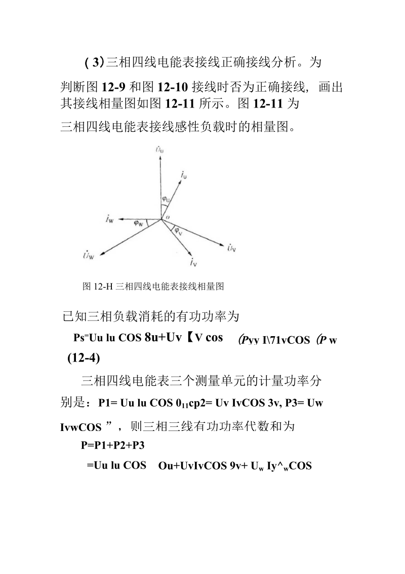 shenkl三相四线有功电能表接线.docx_第2页