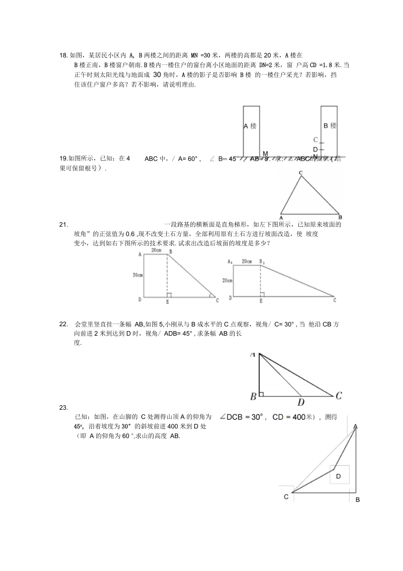 《直角三角形及其应用》教案06.docx_第3页