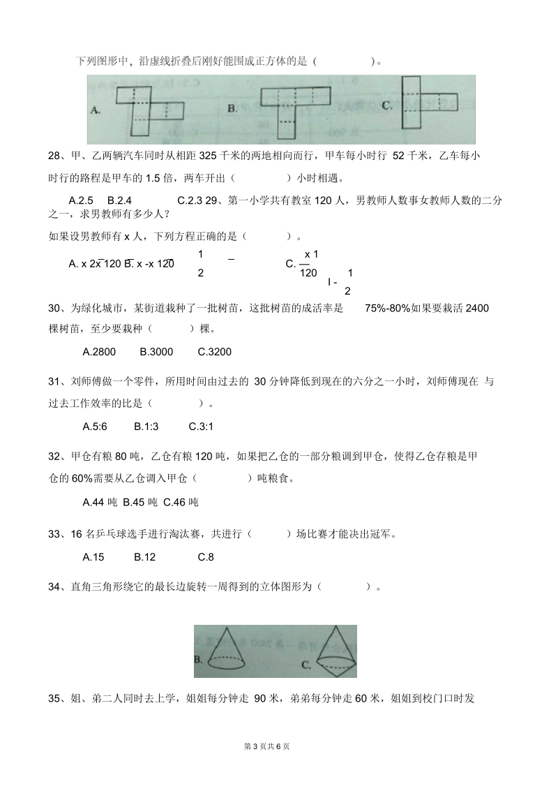 【试卷】广州小升初民校中大附中招生数学真卷(一)(一).docx_第3页