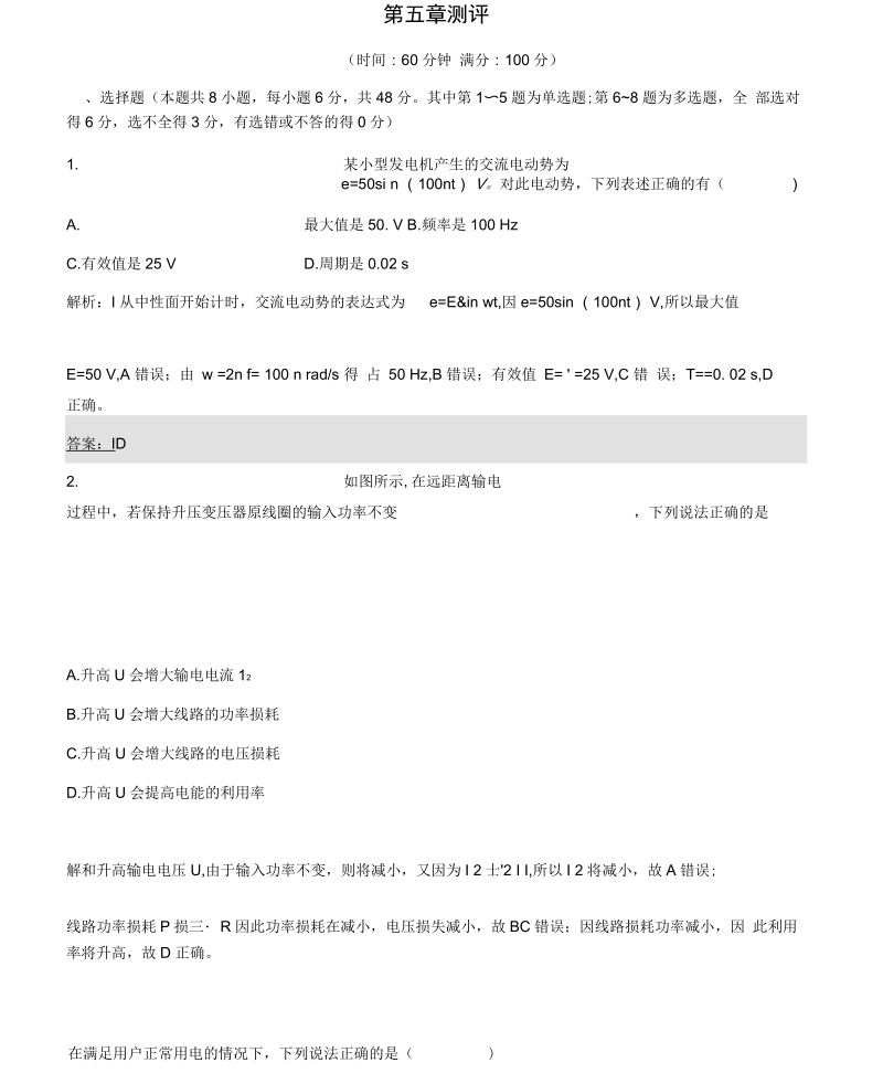 2020高中物理第五章交变电流测评(含解析)新人教版选修3_2.docx_第1页