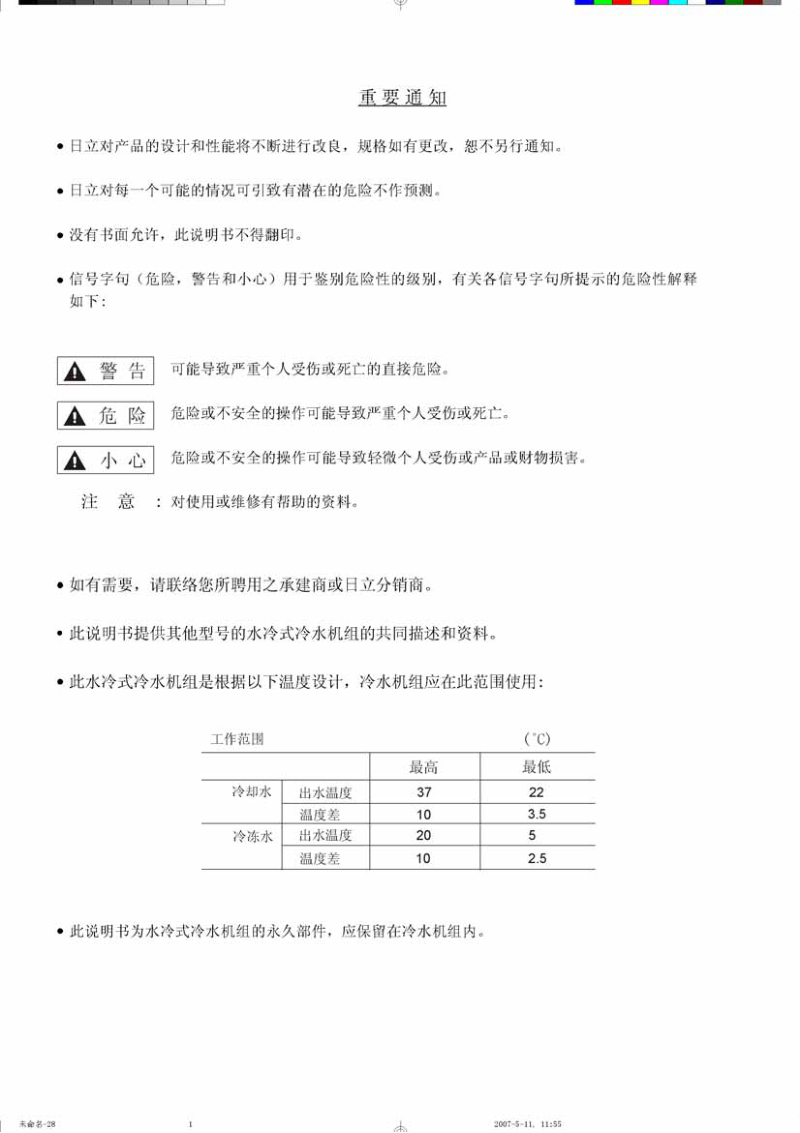 【日立】水冷式冷水机组安装、使用、维护说明书.pdf_第2页