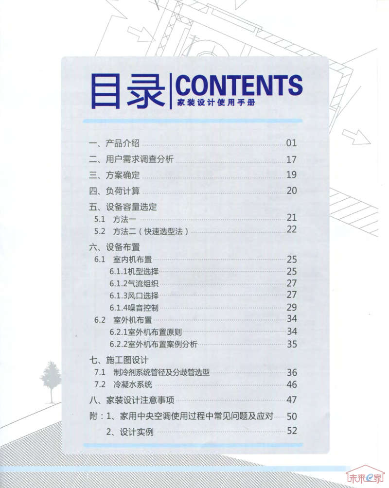 【日立】家用中央空调设计使用手册.pdf_第3页