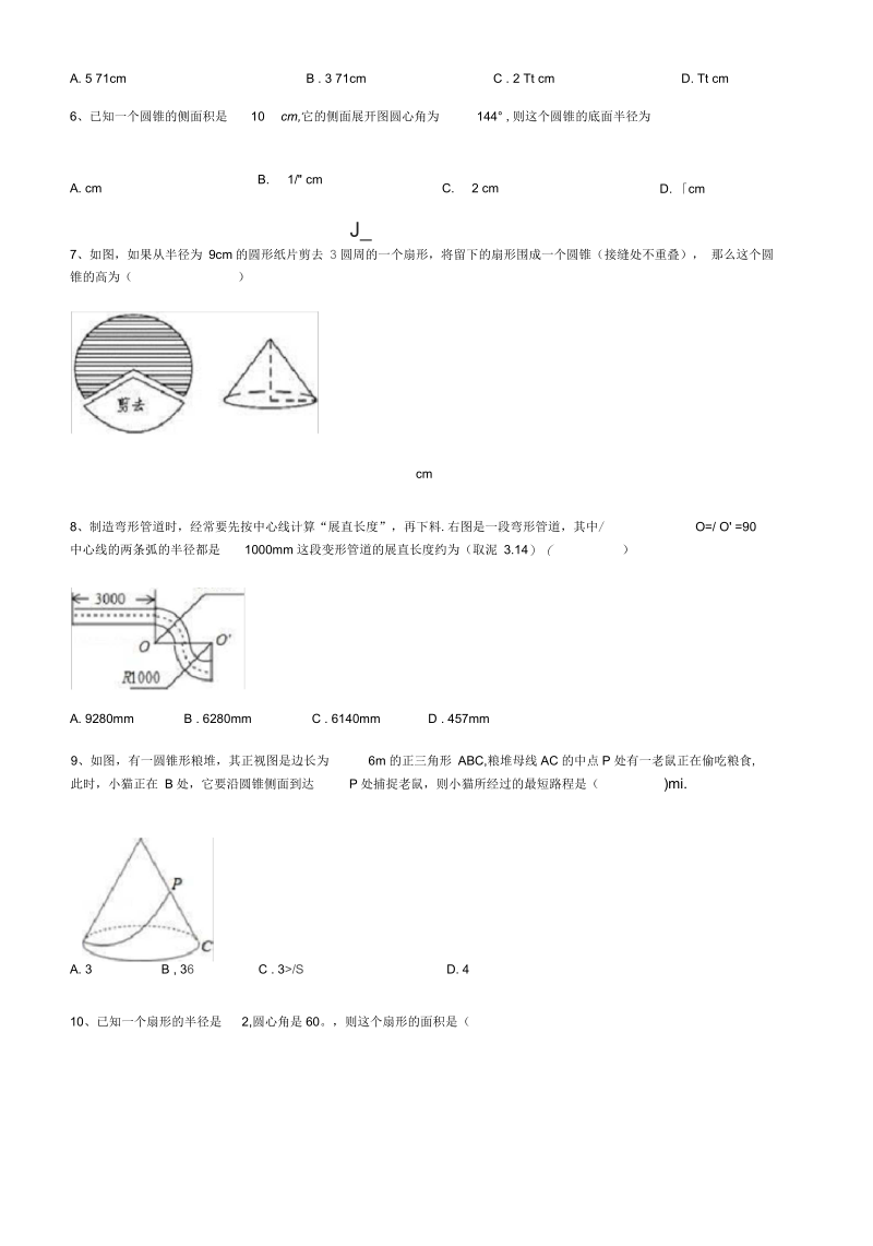 2020初三中考复习圆-弧长与扇形面积综合题专项练习.docx_第3页