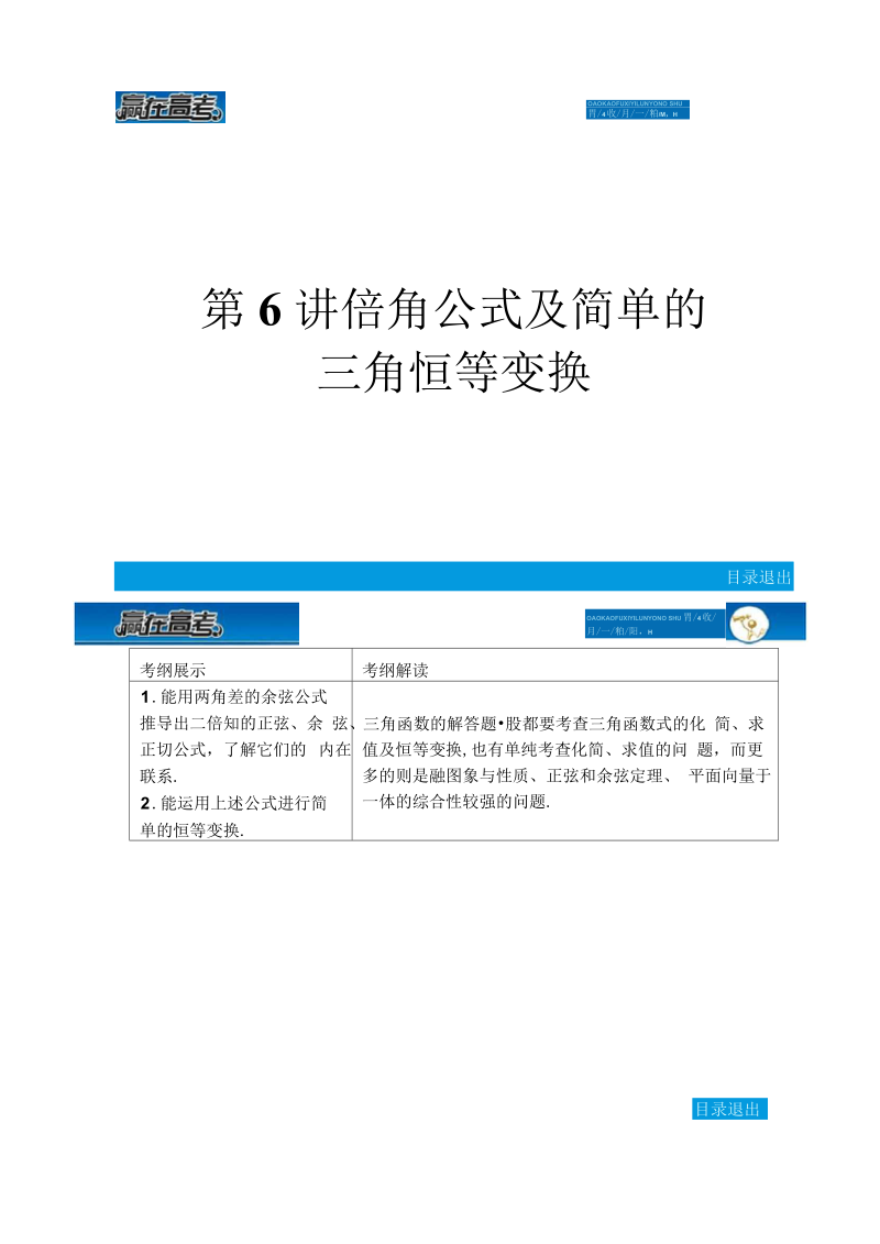 【赢在高考】高考数学第一轮复习配套课件：4汇总.docx_第1页