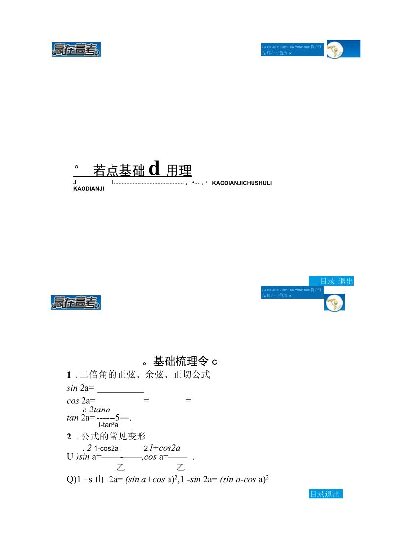 【赢在高考】高考数学第一轮复习配套课件：4汇总.docx_第2页