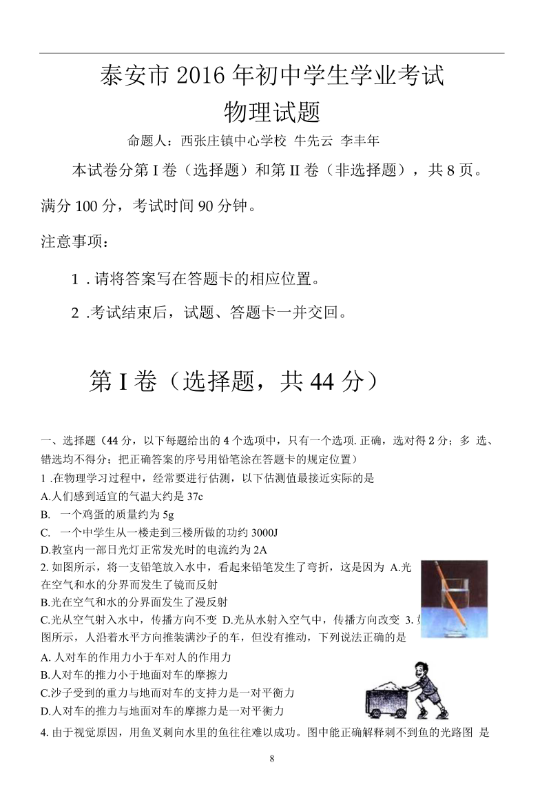 【名师制作】中考物理模拟试题及答案汇总.docx_第1页