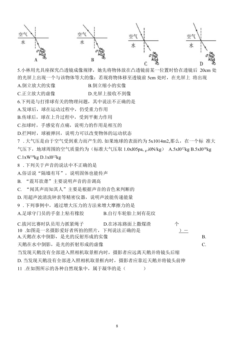 【名师制作】中考物理模拟试题及答案汇总.docx_第2页