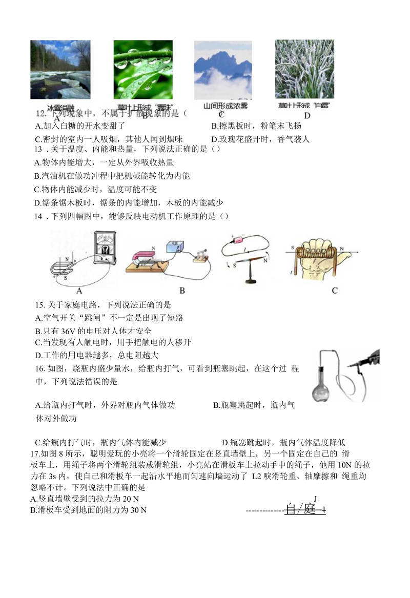 【名师制作】中考物理模拟试题及答案汇总.docx_第3页