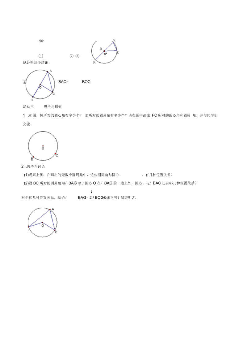 《圆周角》教案02(二).docx_第2页