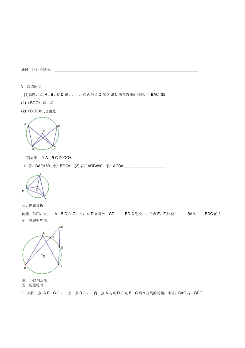 《圆周角》教案02(二).docx_第3页