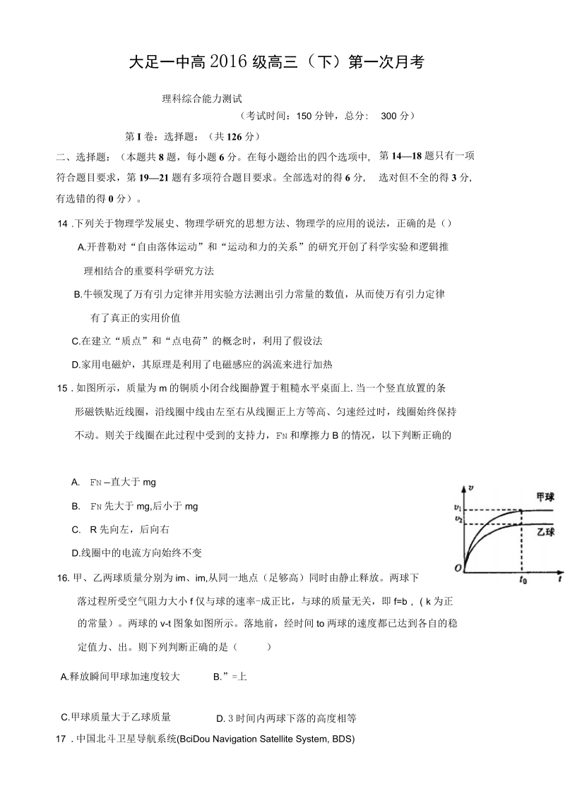 【中学联盟】重庆市大足县第一中学高三下学期第一次模拟考试理综物理试题汇总.docx_第1页