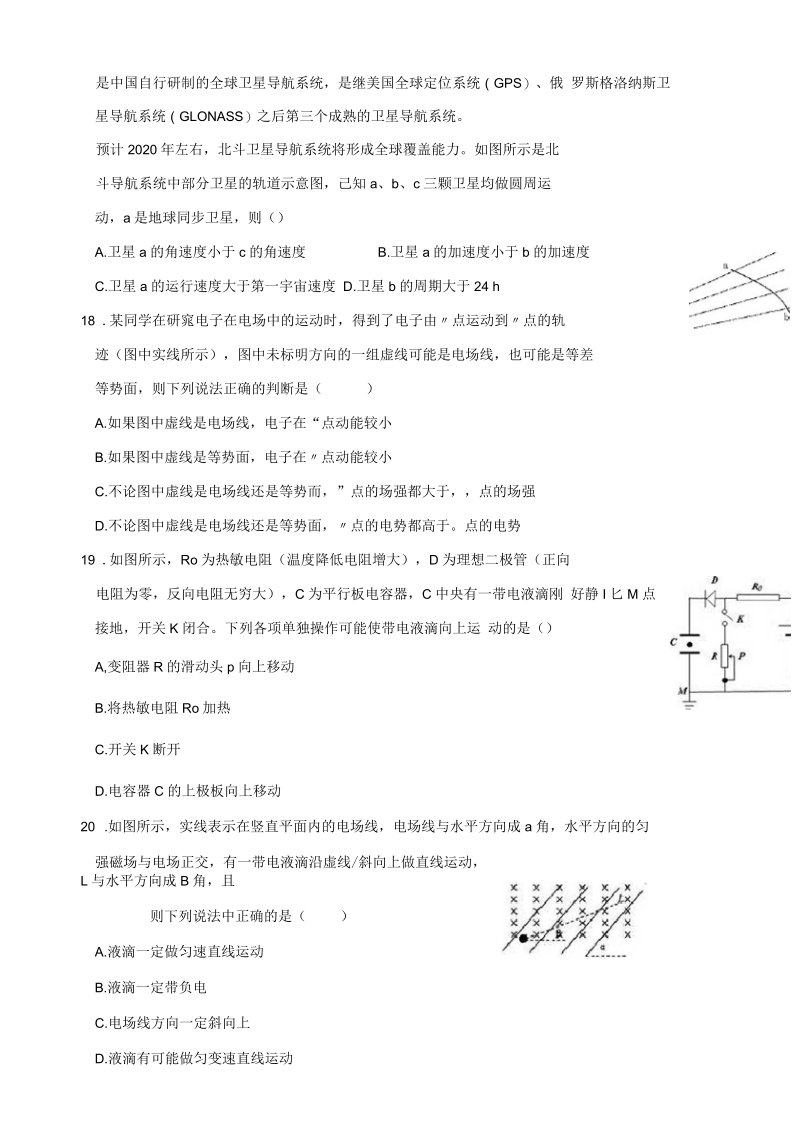 【中学联盟】重庆市大足县第一中学高三下学期第一次模拟考试理综物理试题汇总.docx_第2页