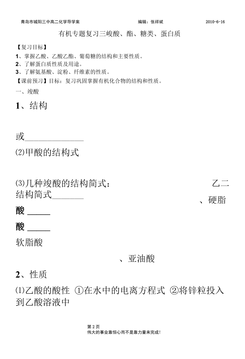 z有机专题复习三酸酯.docx_第2页