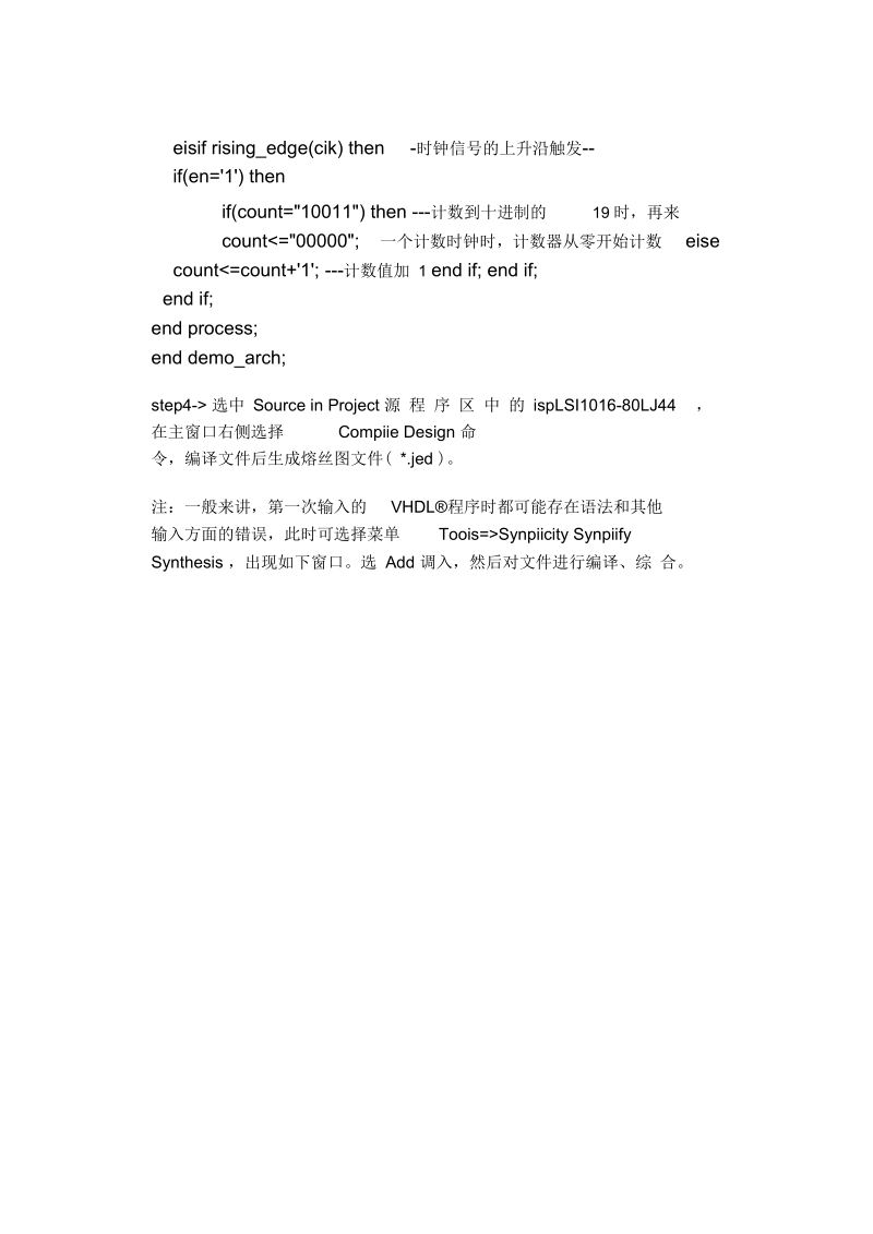 spDesignEXPERT 中VHDL 语言的设计方法.docx_第3页