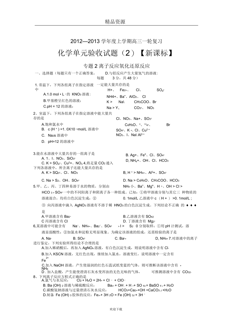 【化学】上学期高三一轮复习单元验收试题2.docx_第1页