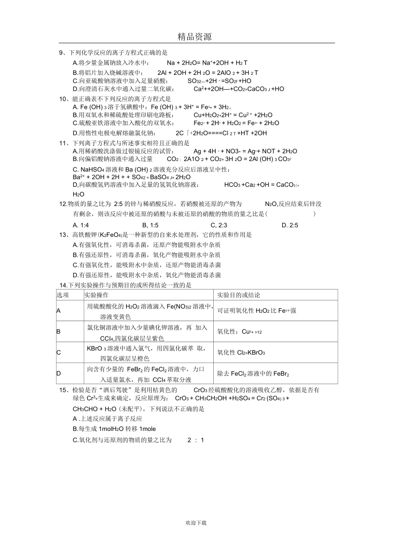 【化学】上学期高三一轮复习单元验收试题2.docx_第2页