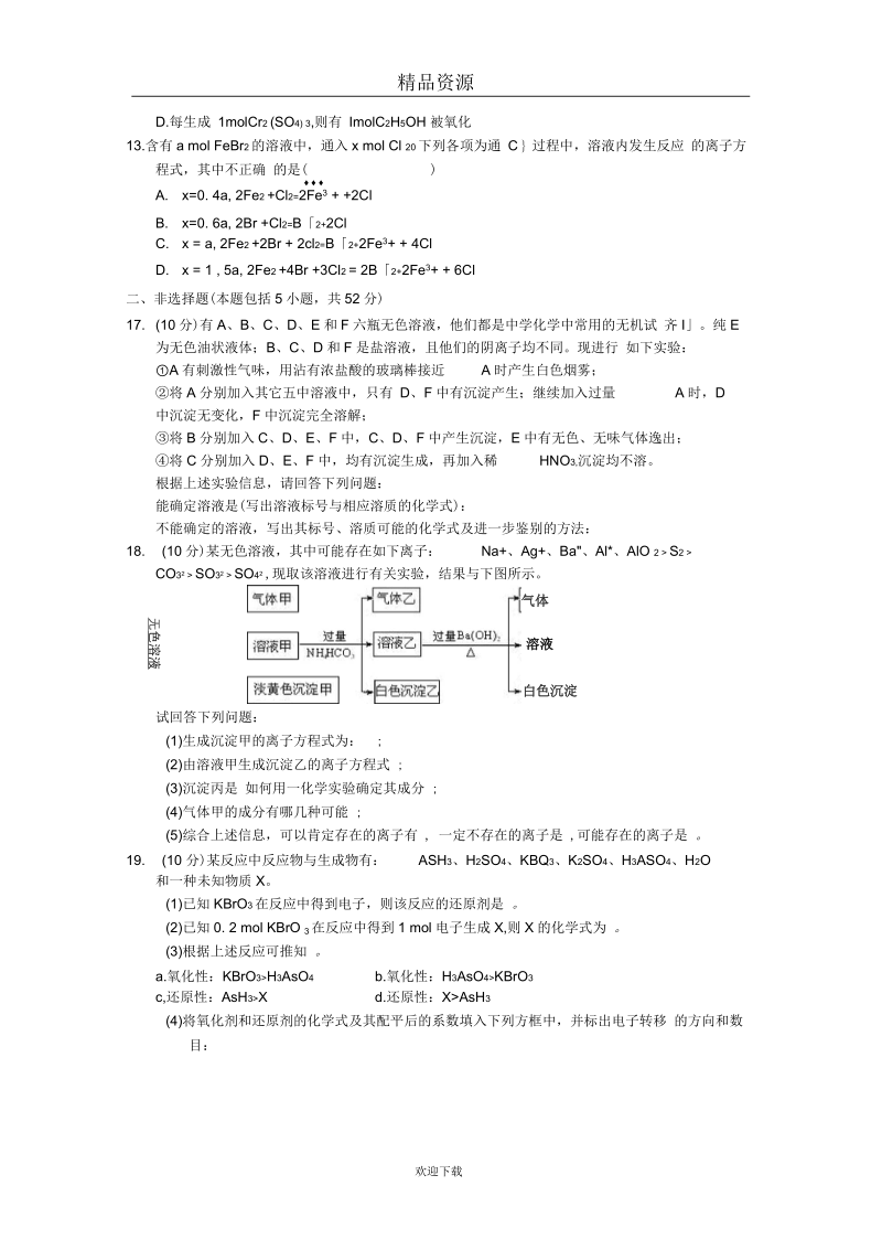 【化学】上学期高三一轮复习单元验收试题2.docx_第3页