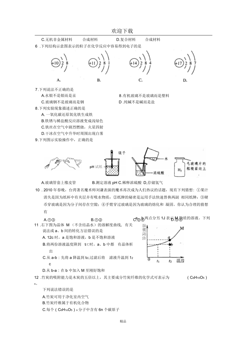 【化学】江苏省苏州市吴中区初三年级教学质量调研测试(二).docx_第3页