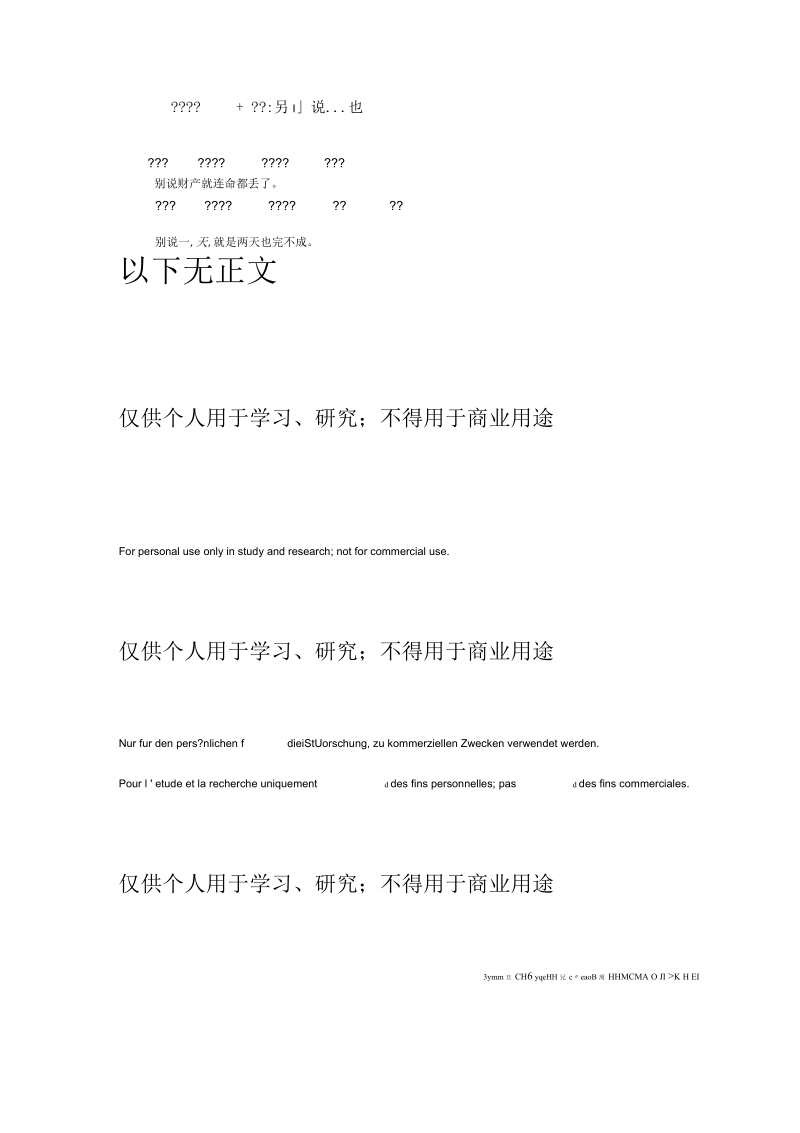 TOPIK易混高级语法.docx_第3页