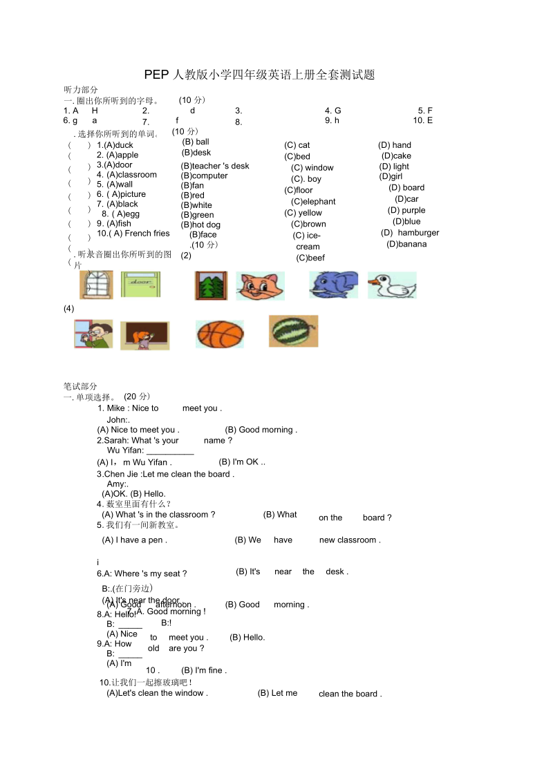 PEP版四年级英语上册：期末检测题(有答案)(七).docx_第1页