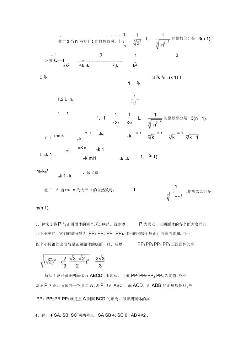 No.30全国高中数学联合竞赛模拟试题.docx_第3页