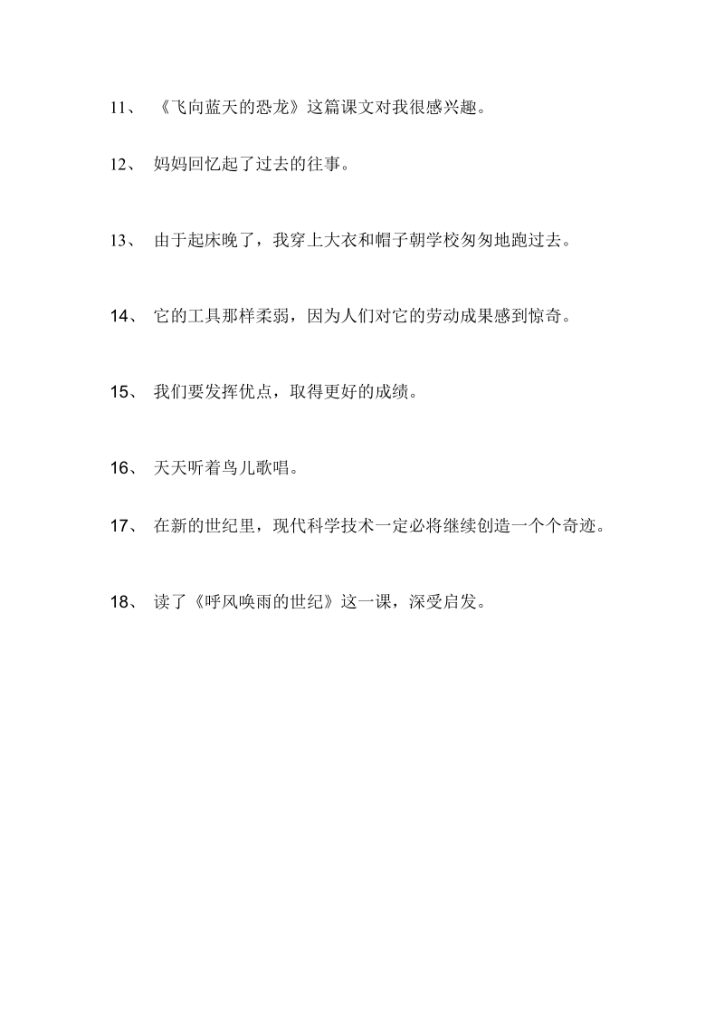 人教版小学四年级语文修改病句练习.doc_第2页