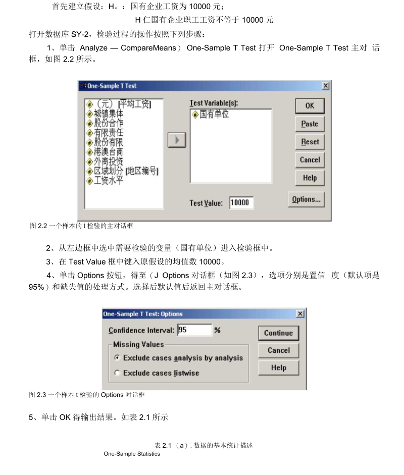 spss教程均值比较检验与方差分析.docx_第3页