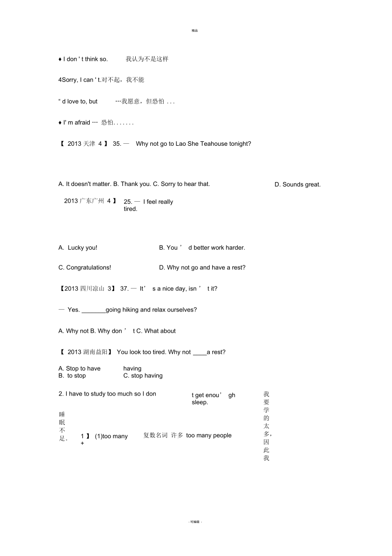 Unit-4-Why-dont-you-talk-to-your-parents知识点测试题.docx_第3页