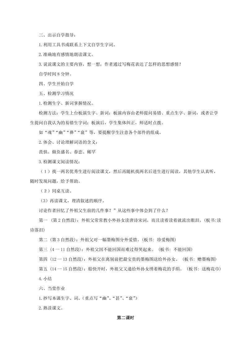 人教版五年级语文上册-梅花魂教案1.docx_第2页