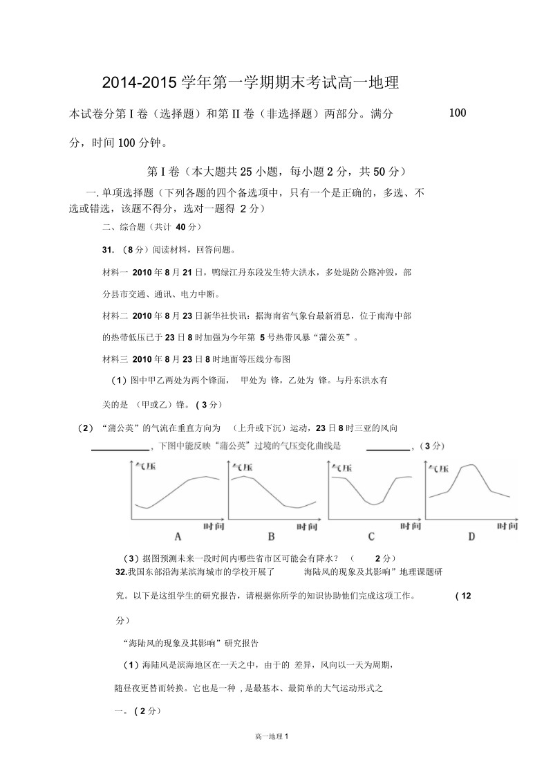 1高一地理试卷要点.docx_第1页