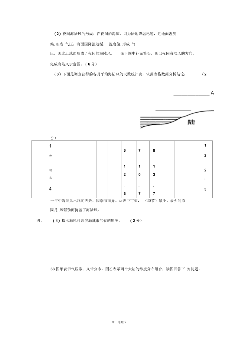 1高一地理试卷要点.docx_第2页