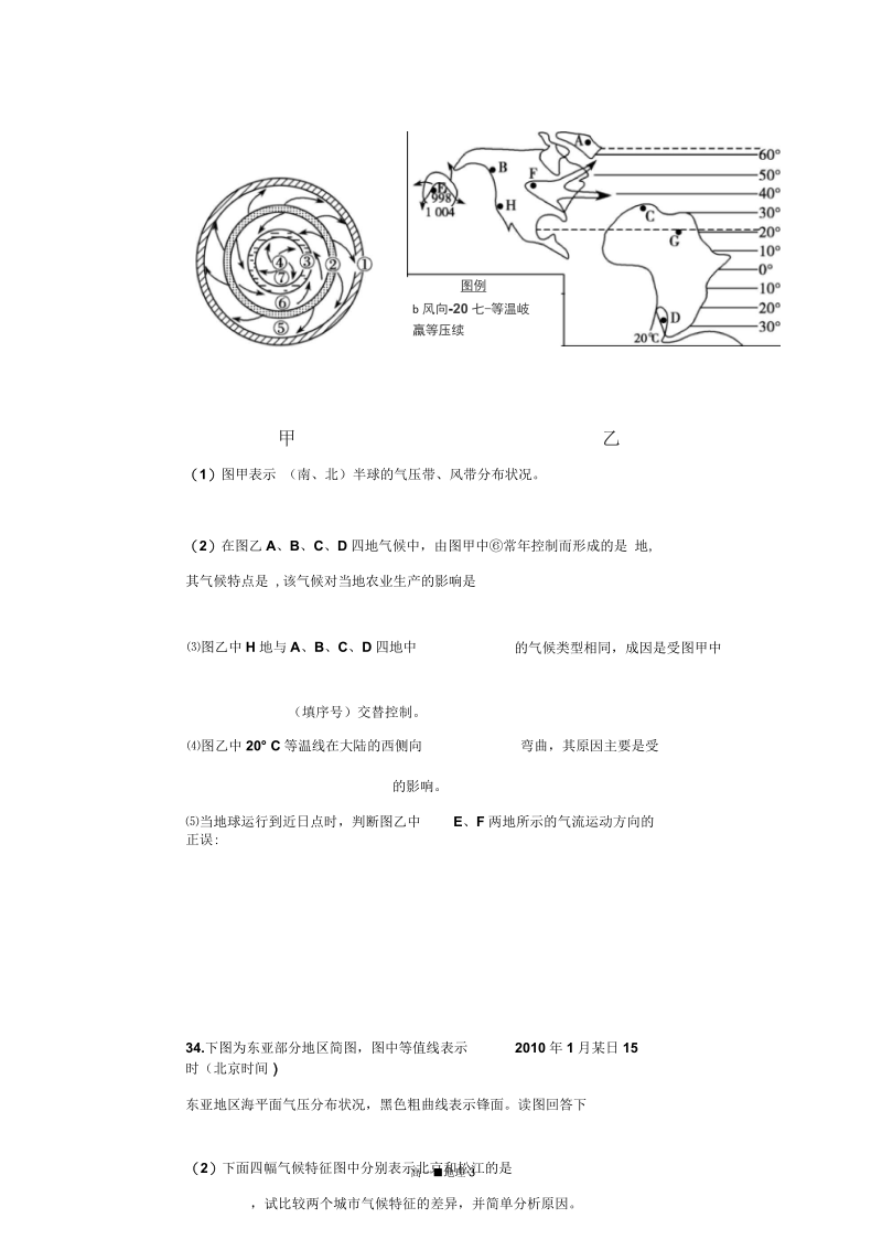 1高一地理试卷要点.docx_第3页