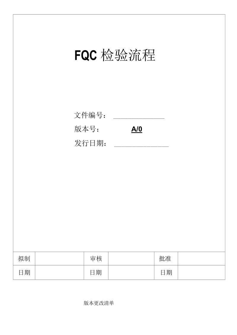 FQC检验流程.docx_第2页