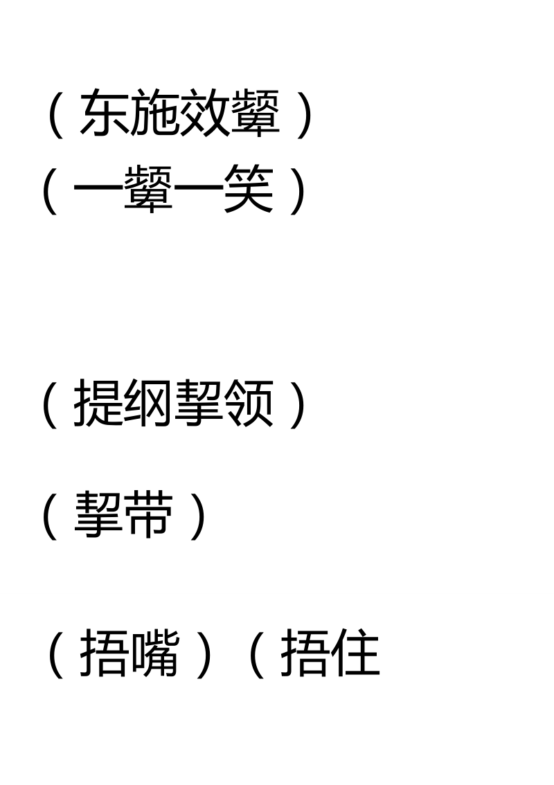 东施效颦ppt.doc_第3页