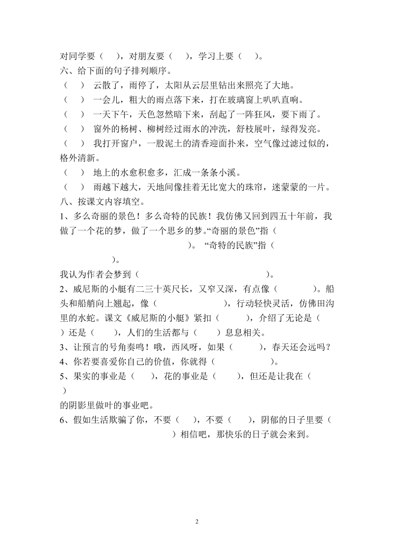 五年级语文下册第8单元期末复习题_.doc_第2页