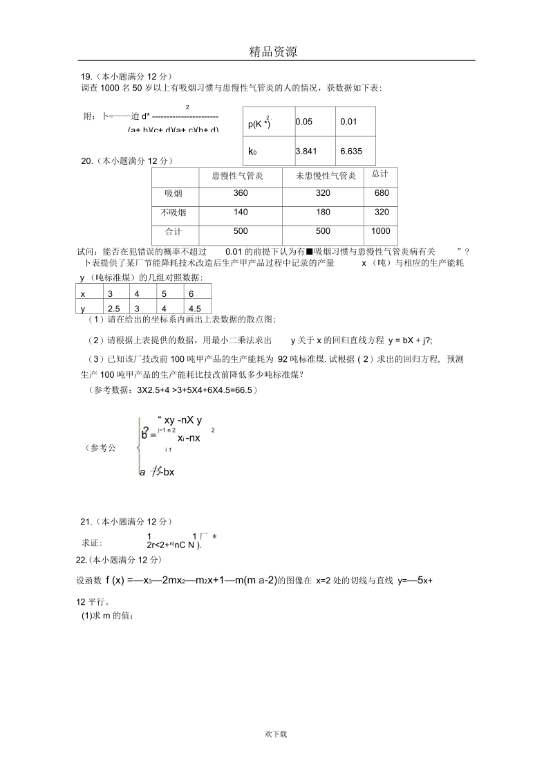 【数学理】黑龙江大庆铁人中学下学期高二期末考试试题.docx_第3页