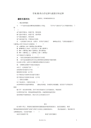 【步步高】高考物理大一轮第十一章53热力学定律与能量守恒定律学案新人教选修33要点.docx