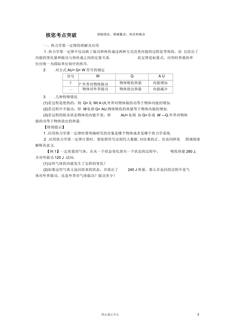 【步步高】高考物理大一轮第十一章53热力学定律与能量守恒定律学案新人教选修33要点.docx_第3页