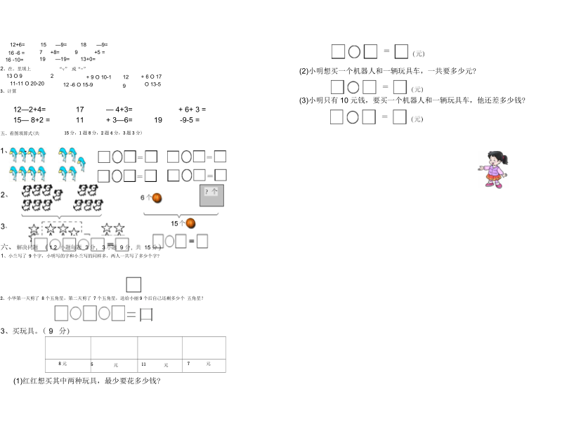 一年级数学上学期期末测试卷(西师).docx_第3页