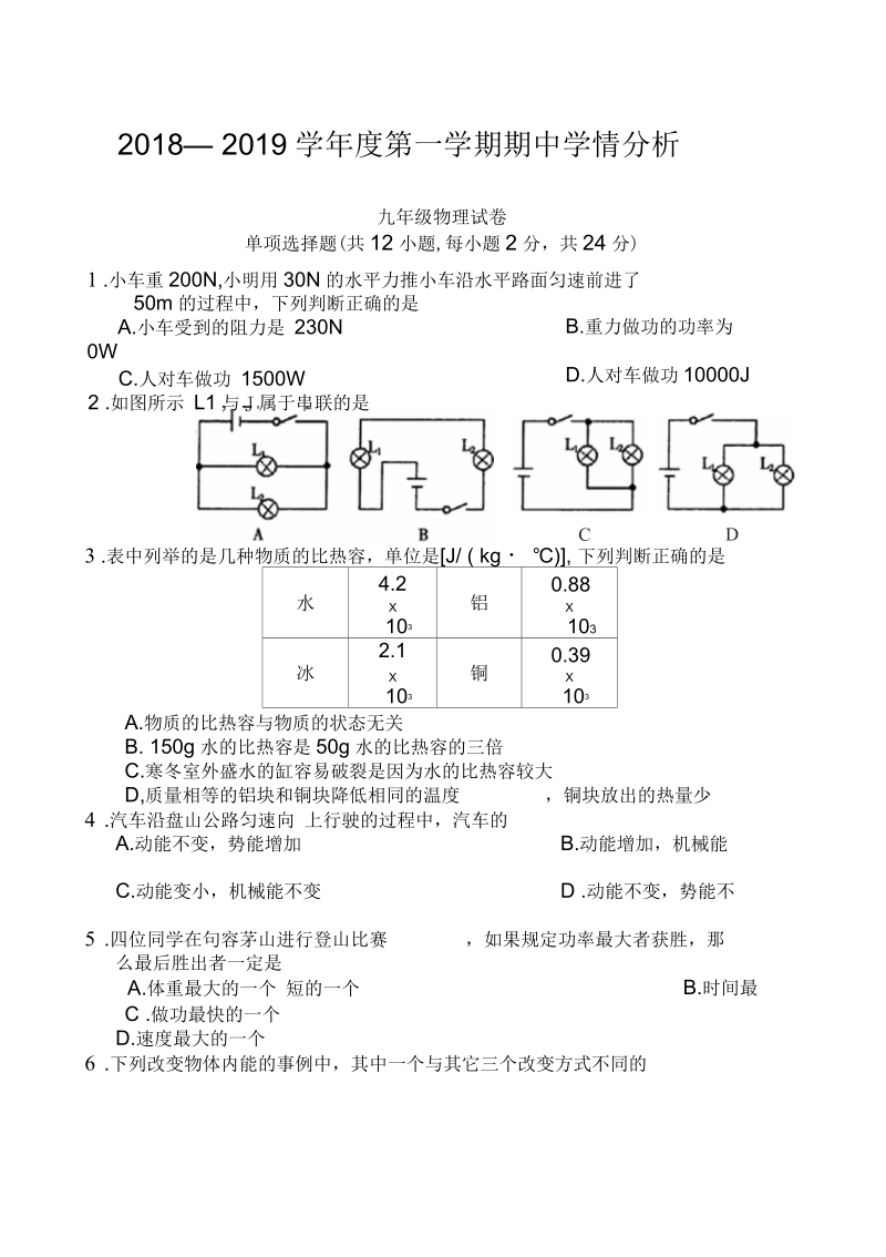 —第一学期物理期中学情分析.docx_第1页