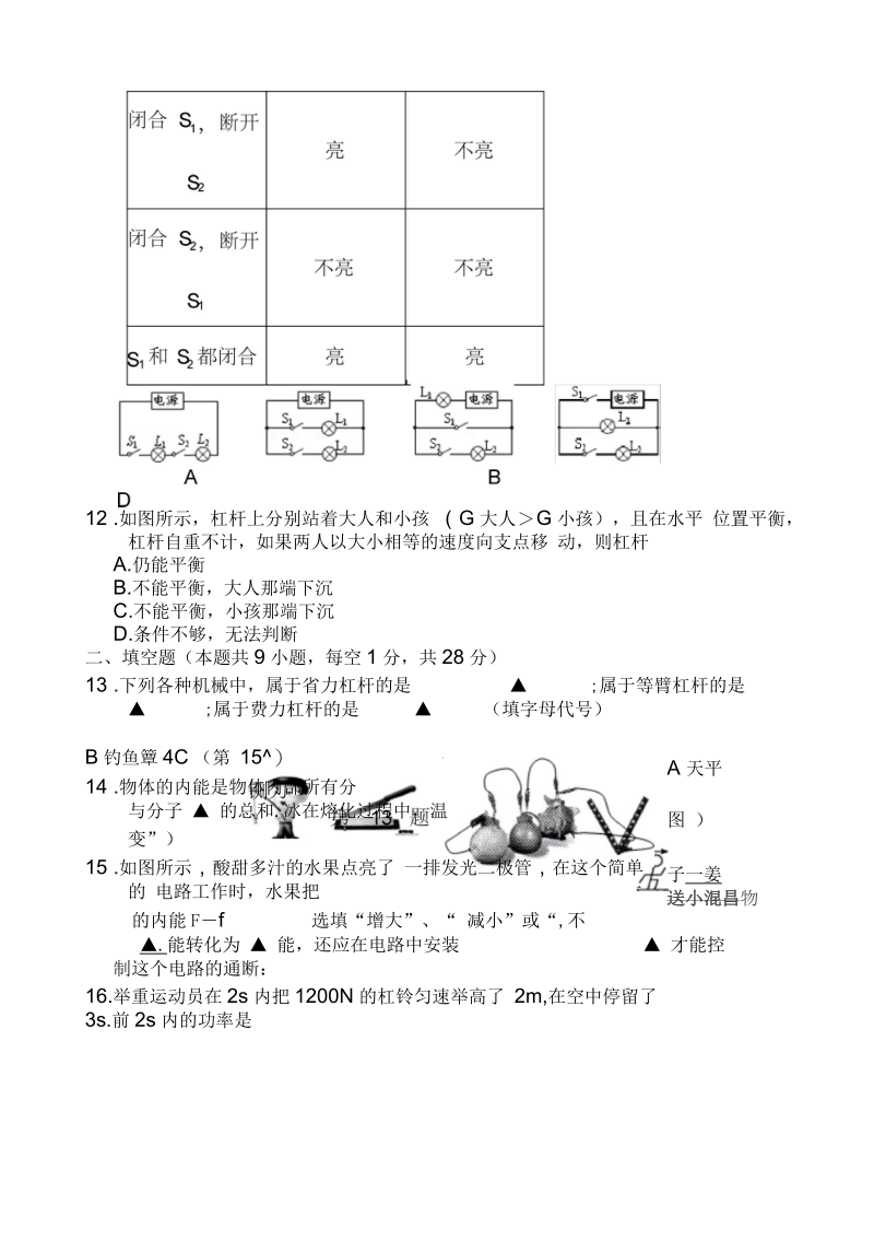 —第一学期物理期中学情分析.docx_第3页