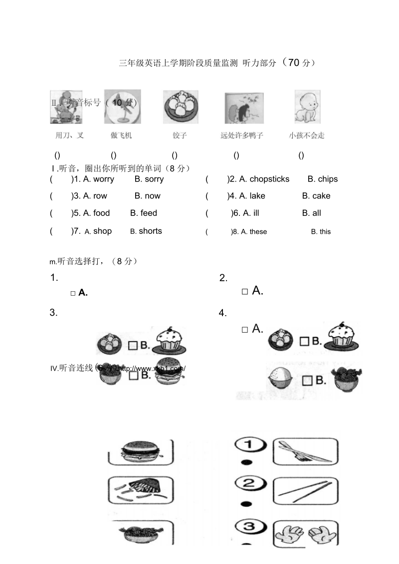 三年级英语上期期末测试卷.docx_第1页