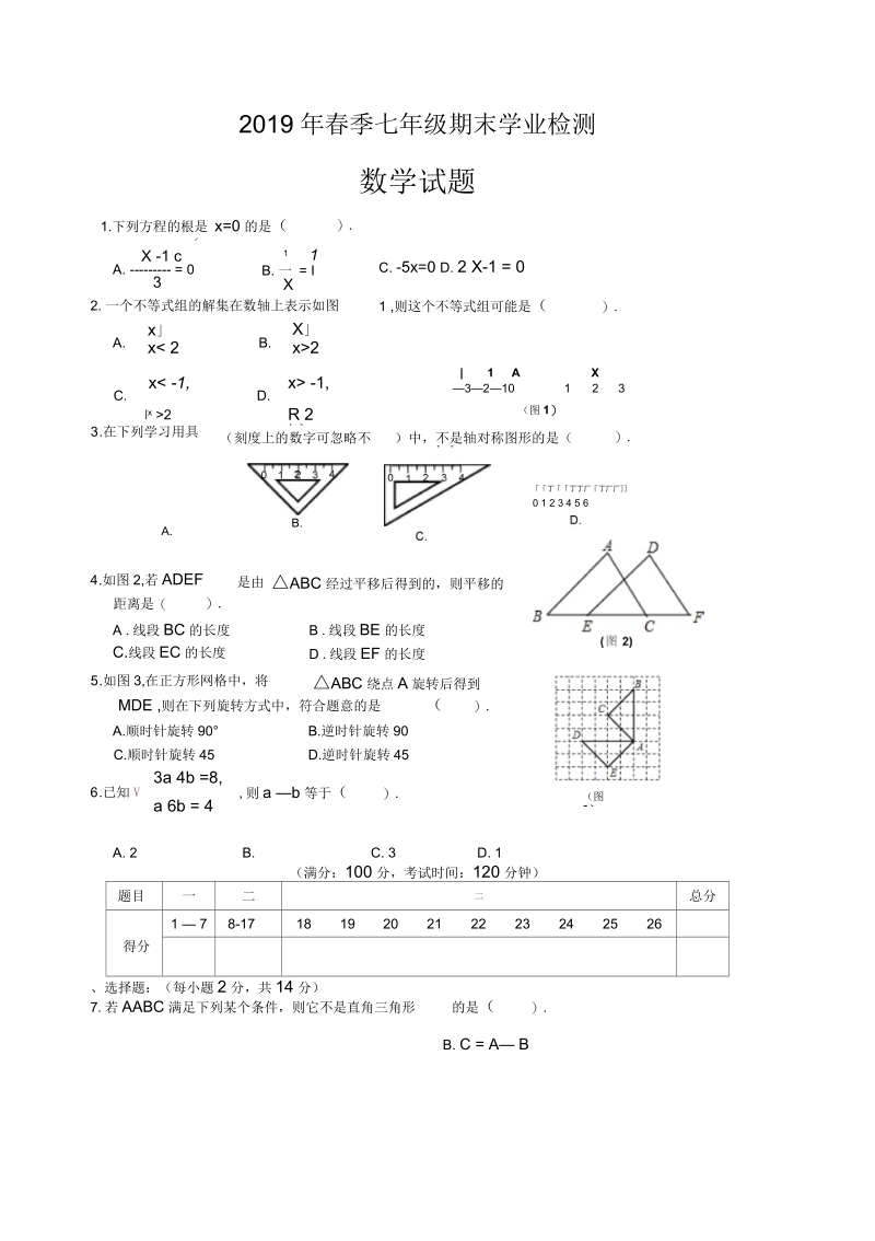 七年级数学第一学期期末试卷51.docx_第1页