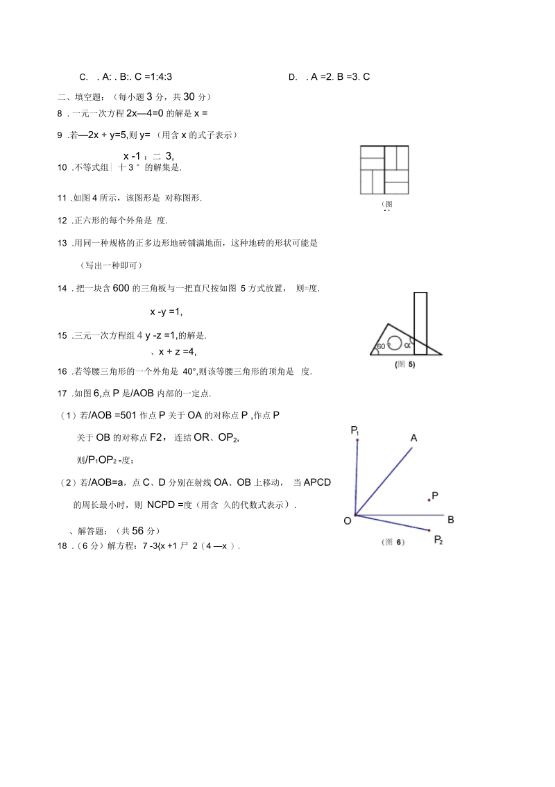 七年级数学第一学期期末试卷51.docx_第2页