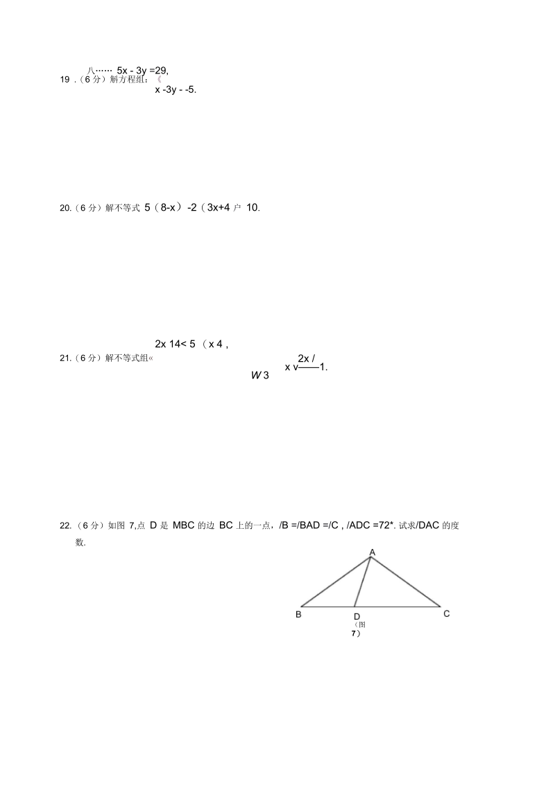 七年级数学第一学期期末试卷51.docx_第3页