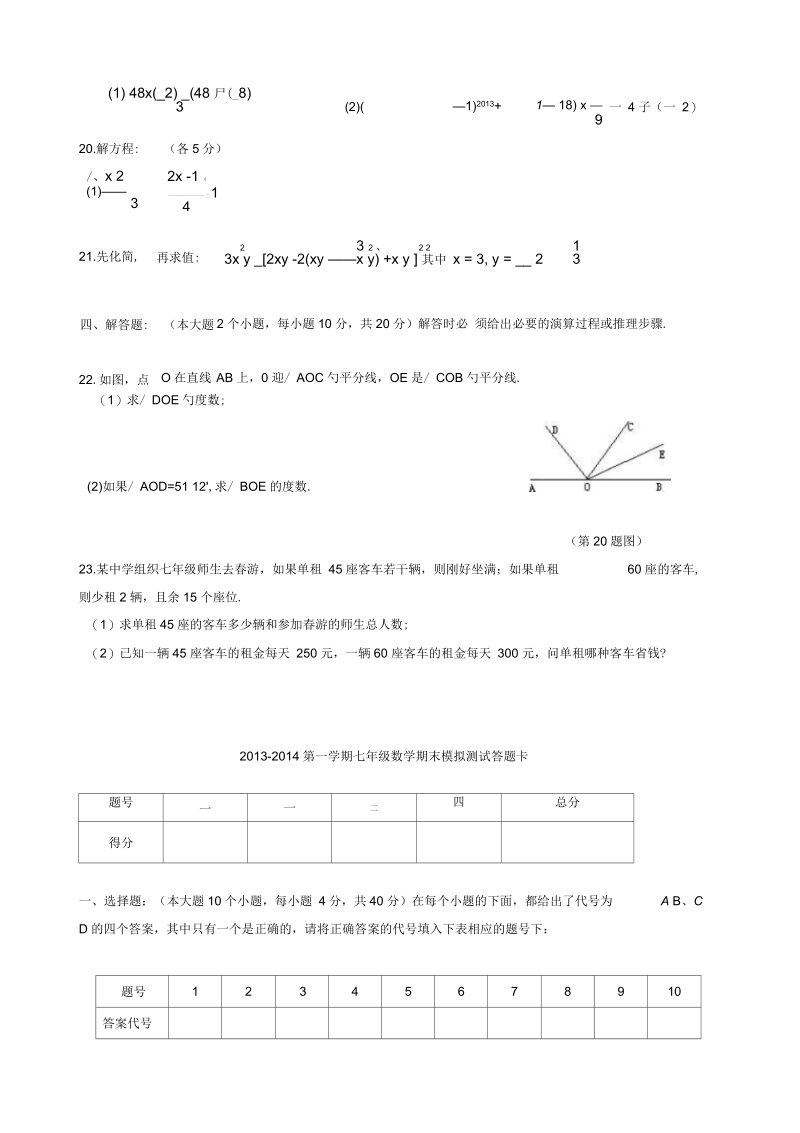 七年级数学上学期期末模拟试题(新人教第2套).docx_第3页